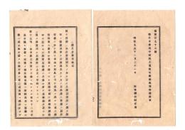 N26051605○明治布告布達○徴兵令参考中 第１４条第１７条第２６条改正 陸軍卿山県有朋○明治９年陸軍省布達 栃木県○和本古書古文書