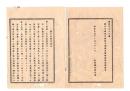 N26051605○明治布告布達○徴兵令参考中 第１４条第１７条第２６条改正 陸軍卿山県有朋○明治９年陸軍省布達 栃木県○和本古書古文書