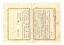 N26051608○明治布告布達○金禄公債証書下付に付 貫属替寄留等取調方 金禄公債証書下付願書雛形 大蔵卿大隈重信○明治９年大蔵省布達 栃木県○和本古書古文書