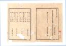 N26051610○明治布告布達○勧業課付属連句担当名簿 第一大区1，2，8小区担当伊澤龍右衛門 ほか16人 栃木県令鍋島幹○明治９年栃木県布達○和本古書古文書