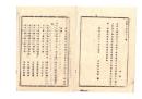 N26051613○明治布告布達○旧各大区種痘所残余金新置各小区種痘所ヘ配賦金額調書 の通り配布 栃木県令鍋島幹○明治９年栃木県布達○和本古書古文書