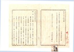 N26051614○明治布告布達○戸籍加除取扱心得 全更正 ９ヵ条 雛形書式 全７丁 栃木県令鍋島幹○明治９年栃木県布達○和本古書古文書