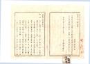 N26051614○明治布告布達○戸籍加除取扱心得 全更正 ９ヵ条 雛形書式 全７丁 栃木県令鍋島幹○明治９年栃木県布達○和本古書古文書