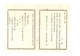 N26051616○明治布告布達○明治８年７月～１２月 旧１,２等路 道路橋梁民費修繕箇所 里数費金額調書 栃木県令鍋島幹○明治９年栃木県布達○和本古書古文書