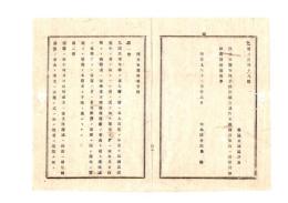 N26051617○明治布告布達○国民軍籍取扱手続 全訂正 ５カ条＋国民軍人員増減表雛形 栃木県令鍋島幹○明治９年栃木県布達○和本古書古文書