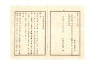 N26051617○明治布告布達○国民軍籍取扱手続 全訂正 ５カ条＋国民軍人員増減表雛形 栃木県令鍋島幹○明治９年栃木県布達○和本古書古文書