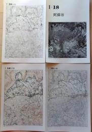 D260515Ⅰ18〇古地図比較 九州  阿蘇谷 明治大正昭和地図３枚＋写真 地形図集成 東京法令 １９７８年〇和本古書古文書