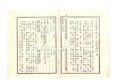 N26051619○明治布告布達○栃木県勧業課広告・那須郡芦野宿に於いて蘆粟（ロゾク、もろこし）を以て製糖試験・同郡成田村に於いて琥珀甘薯を以て製糖試験 両試験の結果報告 ○明治１２年栃木県布達○和本古書古文書