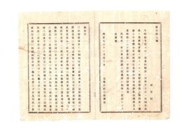 N26051621○明治布告布達○修史局に於て藩史編輯に付 旧藩事跡に関する書類を差出すべし 太政大臣三条実美○明治９年太政官布告 栃木県○和本古書古文書