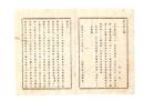 N26051621○明治布告布達○修史局に於て藩史編輯に付 旧藩事跡に関する書類を差出すべし 太政大臣三条実美○明治９年太政官布告 栃木県○和本古書古文書