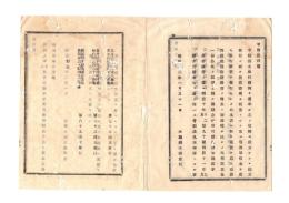 N26051622○明治布告布達○国立銀行三行設立 第六十三（現・八十二長野銀行の源流）、第六十九（現第四北越銀行の前身の一）、第七十三国立銀行 紙幣発行 大蔵卿大隈重信○明治１２年大蔵省布達　栃木県○和本古書古文書