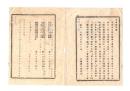 N26051622○明治布告布達○国立銀行三行設立 第六十三（現・八十二長野銀行の源流）、第六十九（現第四北越銀行の前身の一）、第七十三国立銀行 紙幣発行 大蔵卿大隈重信○明治１２年大蔵省布達　栃木県○和本古書古文書