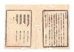 N26051623○明治布告布達○国立銀行四行設立 第四十三（和歌山）、第五十八（大坂府）、第百三（岩国）、第百二十四（磐田見付）国立銀行 大蔵卿大隈重信○明治１２年大蔵省布達　栃木県○和本古書古文書 
