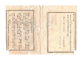 N26051624○明治布告布達○西洋形船水先免状規則改正 28ヵ条 水先料一覧表 右大臣岩倉具視○明治１１年太政官布告 栃木県○和本古書古文書 
