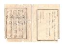 N26051624○明治布告布達○西洋形船水先免状規則改正 28ヵ条 水先料一覧表 右大臣岩倉具視○明治１１年太政官布告 栃木県○和本古書古文書 
