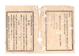 N26051625○明治布告布達○西洋形商船海員雇入雇止規則１３カ条制定 明治12年8月16日より施行 ○明治１２年太政官布告 栃木県○和本古書古文書 
