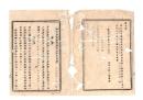 N26051625○明治布告布達○西洋形商船海員雇入雇止規則１３カ条制定 明治12年8月16日より施行 ○明治１２年太政官布告 栃木県○和本古書古文書 
