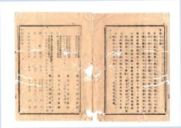 N26051626○明治布告布達○国立銀行四行設立 第六十一（久留米）、第七十五（金沢）、第八十二（鳥取）、第八十八（一関、現岩手銀行の前身の一）国立銀行 大蔵卿大隈重信○明治１２年大蔵省布達　栃木県○和本古書古文書 
