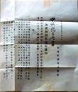 D26051511〇鉄道資料 谷地軌道株式会社  株式払戻 山形県で奥羽本線神町駅 昭和１２年〇和本古書古文書	