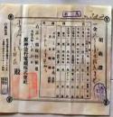 D26051516〇鉄道資料 阪神急行電鉄株式会社 領収書 大正９年〇和本古書古文書
