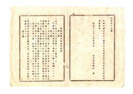 N26051632○明治布告布達○医務取長月及び旅費渡し方規則１２カ条・医務取締旅費規則６カ条 制定 栃木県令鍋島幹○明治１２年栃木県布達○和本古書古文書 
