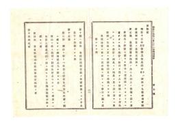 N26051636○明治布告布達○府県会規則中 改正追加 太政大臣三条実美 内務卿山田顕義○明治１５年太政官布告 栃木県○和本古書古文書 
