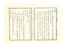 N26051636○明治布告布達○府県会規則中 改正追加 太政大臣三条実美 内務卿山田顕義○明治１５年太政官布告 栃木県○和本古書古文書 
