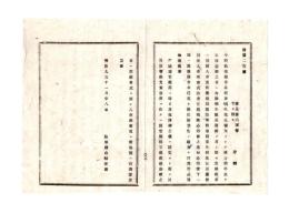 N26051637○明治布告布達○陸軍教導団歩兵科生徒召募格例7ヵ条 検査の定則3ヵ条 教導団入学願○明治９年陸軍省布達 栃木県○和本古書古文書 
