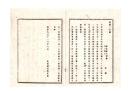 N26051637○明治布告布達○陸軍教導団歩兵科生徒召募格例7ヵ条 検査の定則3ヵ条 教導団入学願○明治９年陸軍省布達 栃木県○和本古書古文書 
