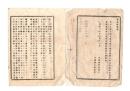 N26051638○明治布告布達○第二回明治14年内国勧業博覧会規則39ヵ条 出品概目録 地方官心得 出品者心得 全１３丁○明治１２年内務省布達 栃木県○和本古書古文書 
