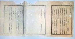 N26051639○明治布告布達○陸軍教導団諸兵科生徒召募格例１３ヵ条 派出検査官職務並心得書 教導団教則表○明治１１年陸軍省布達 栃木県○和本古書古文書 
