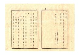 N26051640○明治布告布達○フランス国パリ府万国大博覧会（明治11年開設）諸規則 出品概則 出品者心得 全３０丁 内務少輔前島密○明治１１年内務省布達 栃木県○和本古書古文書 

