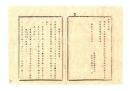 N26051640○明治布告布達○フランス国パリ府万国大博覧会（明治11年開設）諸規則 出品概則 出品者心得 全３０丁 内務少輔前島密○明治１１年内務省布達 栃木県○和本古書古文書 
