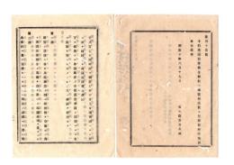N26051641○明治布告布達○万国郵便連合条約 ２０カ条全１３丁 日本は明治１０年６月に加盟 ○明治１０年太政官布告 栃木県○和本古書古文書 
