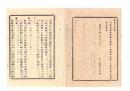 N26051641○明治布告布達○万国郵便連合条約 ２０カ条全１３丁 日本は明治１０年６月に加盟 ○明治１０年太政官布告 栃木県○和本古書古文書 
