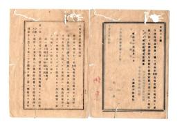 N26051642○明治布告布達○起業公債証書発行条例 全１２丁 1250万円の募集 大蔵卿大隈重信○明治１１年大蔵省布達 栃木県○和本古書古文書 
