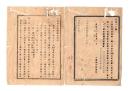 N26051642○明治布告布達○起業公債証書発行条例 全１２丁 1250万円の募集 大蔵卿大隈重信○明治１１年大蔵省布達 栃木県○和本古書古文書 
