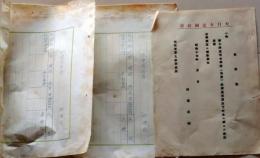 D26051806〇鉄道資料  大日本帝国政府 領収書 派遣院旅費 昭和１７年〇和本古書古文書