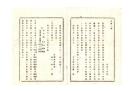 N26051644○明治布告布達○芝居諸興行の税金支払方改正 興行許可の際願者より日数分金額を預り警察の切符に応じ精算戸長より納付 興行願書様式 栃木県令鍋島幹○明治１１年栃木県布達○和本古書古文書 
