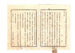 N26051645○明治布告布達○納金引当預米手続書 ８ヵ条 栃木県令鍋島幹○明治１１年栃木県布達○和本古書古文書 
