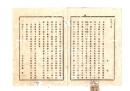N26051645○明治布告布達○納金引当預米手続書 ８ヵ条 栃木県令鍋島幹○明治１１年栃木県布達○和本古書古文書 
