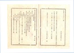 N26051646○明治布告布達○明治１０年正副区長給料及護送繰換賦課徴収簿 成規通り納むるべし 栃木県令鍋島幹○明治９年栃木県布達○和本古書古文書 
