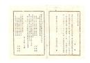 N26051647○明治布告布達○明治9年7月より10年6月まで警察費賦課の儀 戸数人口割別紙の通り各小区毎徴収 全１２丁 栃木県令鍋島幹○明治９年栃木県布達○和本古書古文書 
