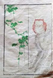 D26051914〇一枚摺物 彩色木版画  ミミズク   蕙斎麁画５巻抜粋〇和本古書古文書