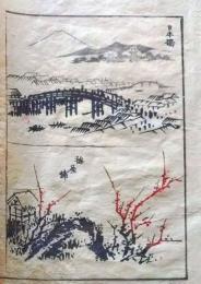 D26051925〇一枚摺物 彩色木版画  日本橋 梅屋敷  蕙斎麁画５巻抜粋〇和本古書古文書