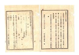 N26051650○明治布告布達○大蔵省印刷上の件々古器宝物所蔵の向差出日限 文書書画扁額古銭剣甲冑古鏡古金 栃木県令鍋島幹○明治１２年栃木県布達○和本古書古文書 
