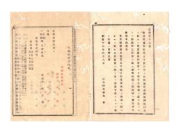 N26051651○明治布告布達○改正新地券証下渡に付 売買譲与代替等の所有主転換の証を乞う者の願出方 様式雛形 栃木県令鍋島幹○明治１２年栃木県布達○和本古書古文書 
