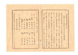 N26051654○明治布告布達○明治13年保晃会第四回会同日誌 保晃会会員録(２８丁）※保晃会（ほこうかい）とは、明治時代初期に日光の社寺等の保全を目的として設立された民間の保存団体。会長は松平容保