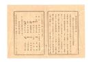 N26051654○明治布告布達○明治13年保晃会第四回会同日誌 保晃会会員録(２８丁）※保晃会（ほこうかい）とは、明治時代初期に日光の社寺等の保全を目的として設立された民間の保存団体。会長は松平容保