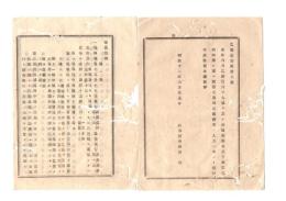N26051655○明治布告布達○郡吏以下旅費定則 別冊の通り改定 旅費表 全５丁 栃木県令鍋島幹○明治１２年栃木県布達○和本古書古文書 
